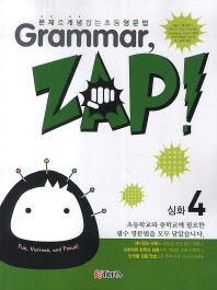 Grammar, ZAP 심화 4 (2014)